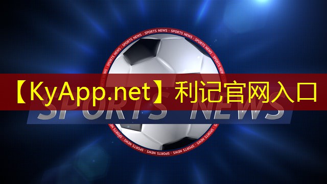 ♻️利记手机官方APP入口：乒乓球台有水能打吗