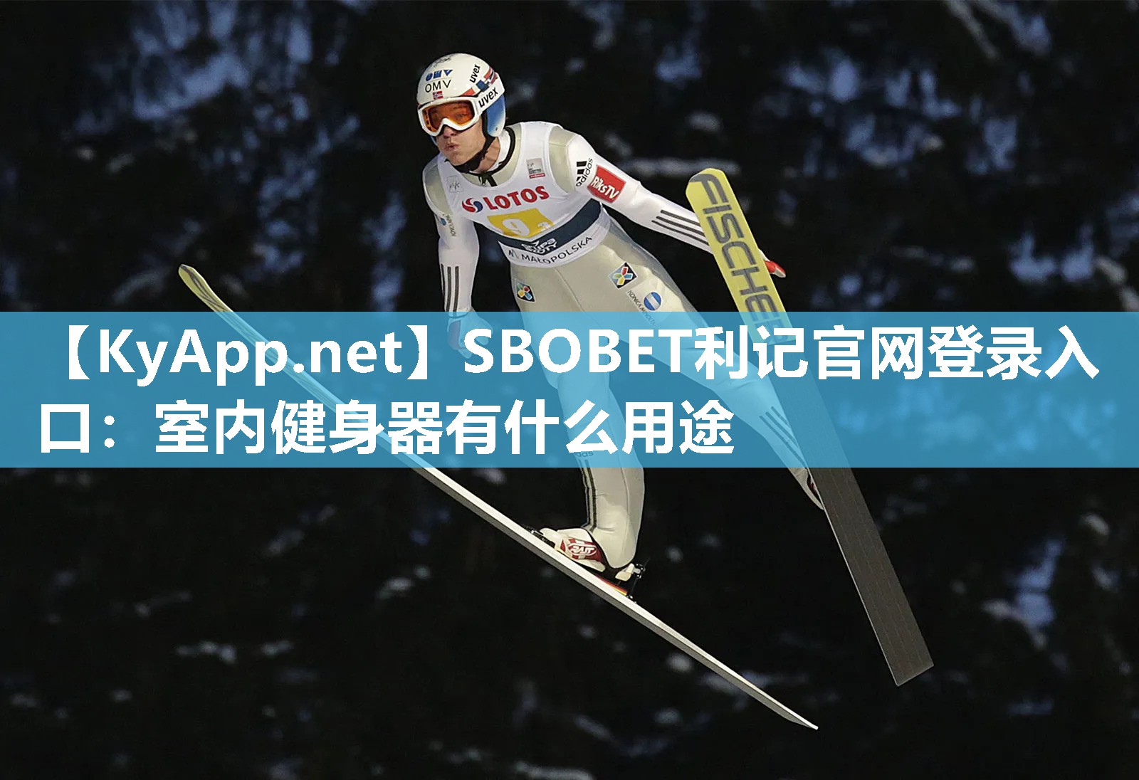 SBOBET利记官网登录入口：室内健身器有什么用途