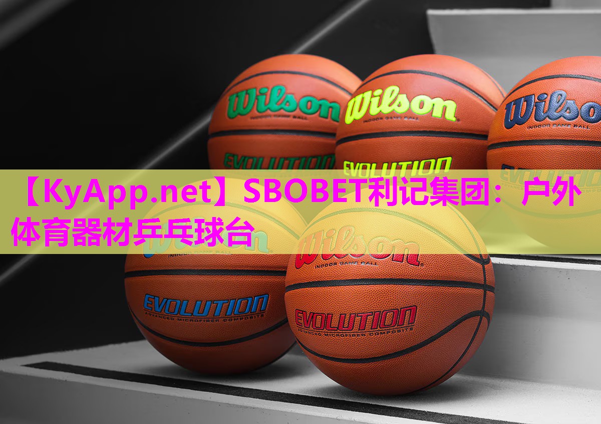 SBOBET利记集团：户外体育器材乒乓球台
