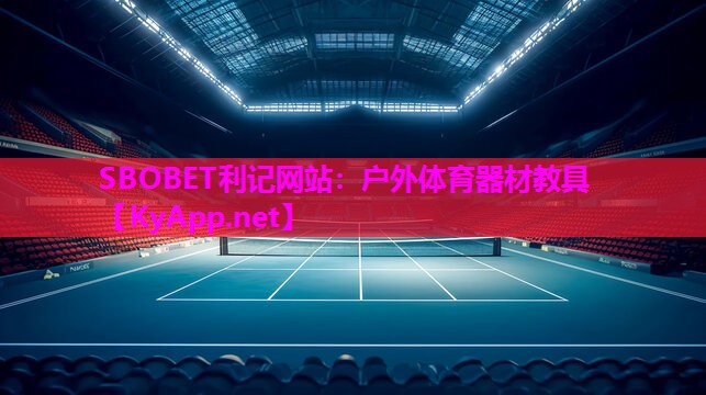 SBOBET利记网站：户外体育器材教具