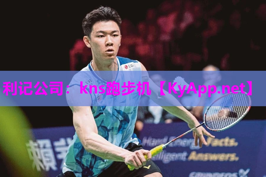 利记公司：kns跑步机