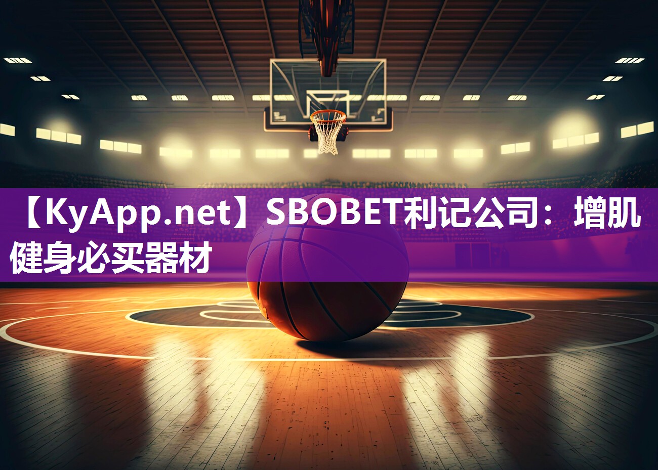 增肌健身必买器材