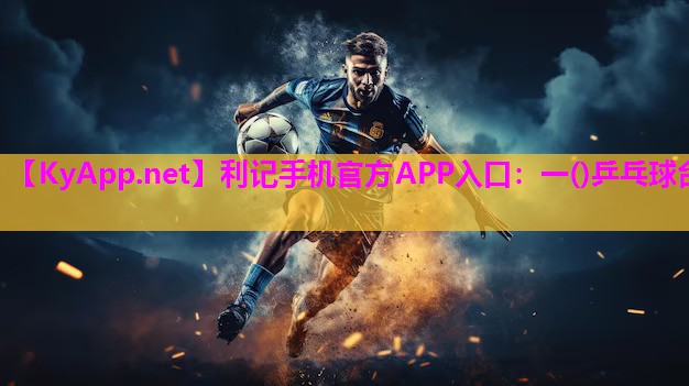 一()乒乓球台 一()乒乓球台