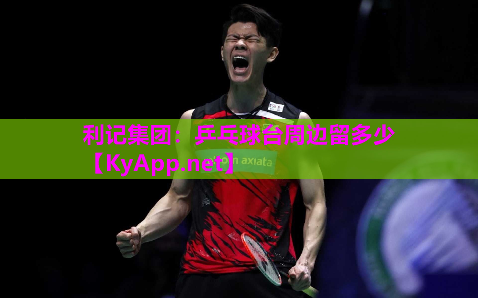 乒乓球台周边留多少 乒乓球台周边留多少