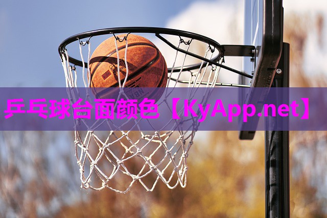 乒乓球台面颜色 乒乓球台面颜色