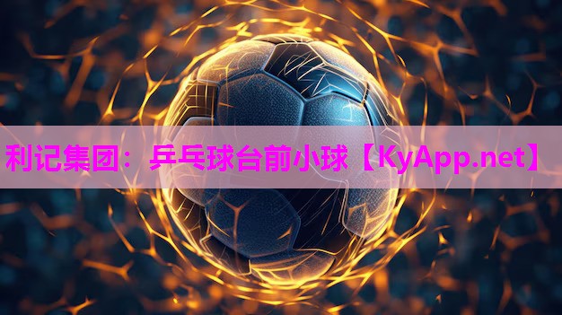 乒乓球台前小球 乒乓球台前小球