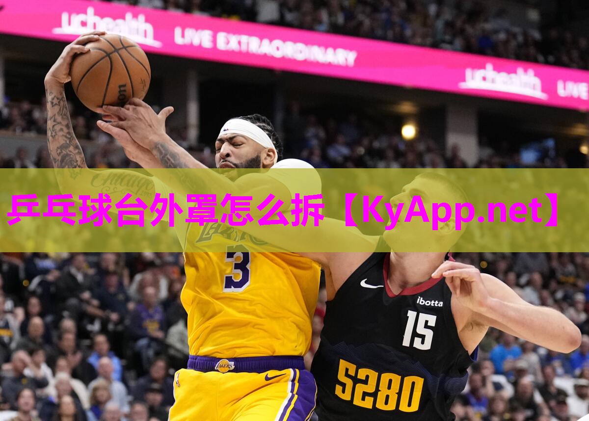 乒乓球台外罩怎么拆 乒乓球台外罩怎么拆