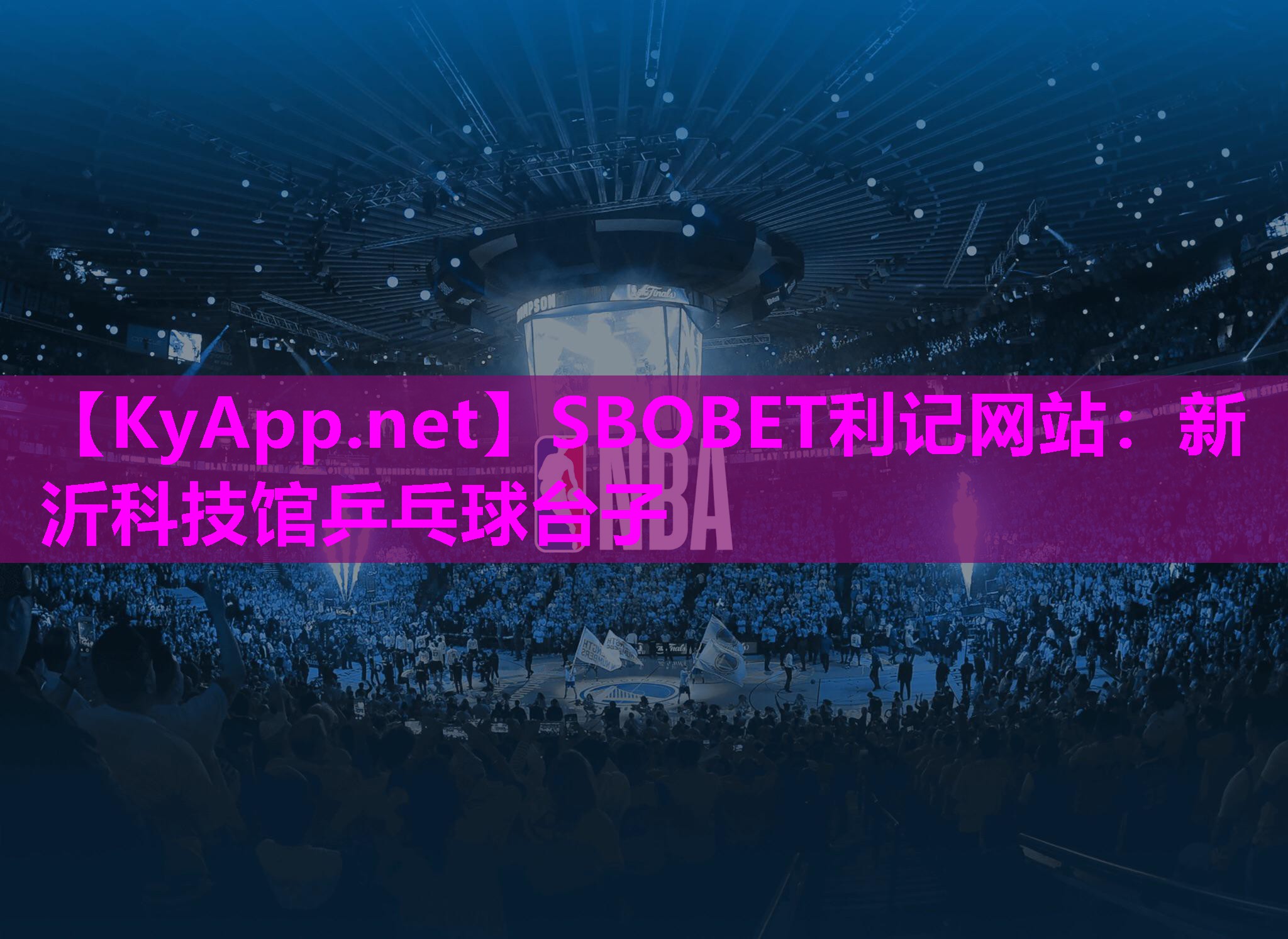 新沂科技馆乒乓球台子 新沂科技馆乒乓球台子