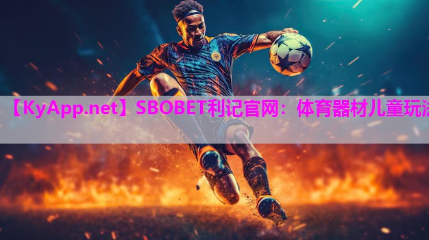 体育器材儿童玩法 体育器材儿童玩法