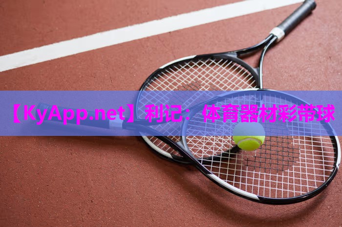 体育器材彩带球 体育器材彩带球