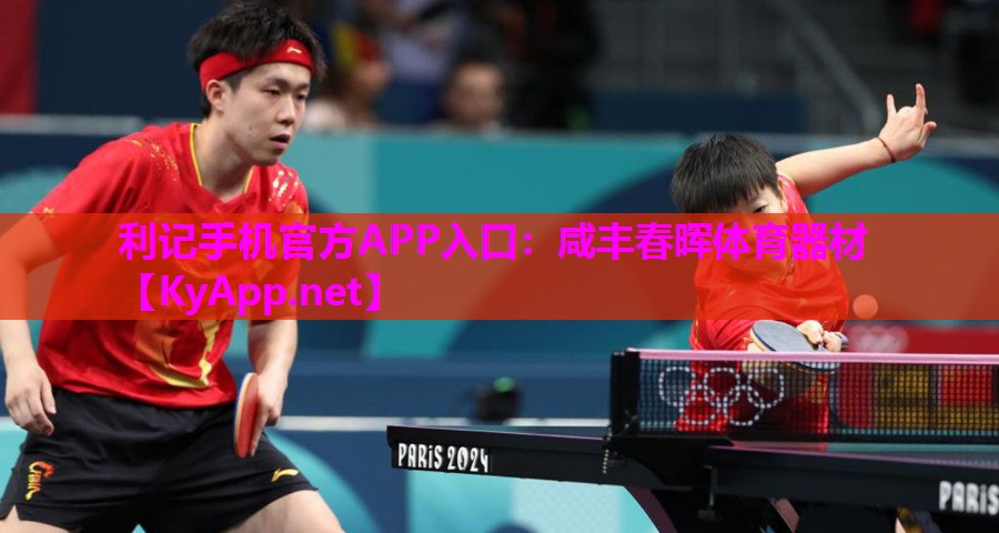 咸丰春晖体育器材 咸丰春晖体育器材