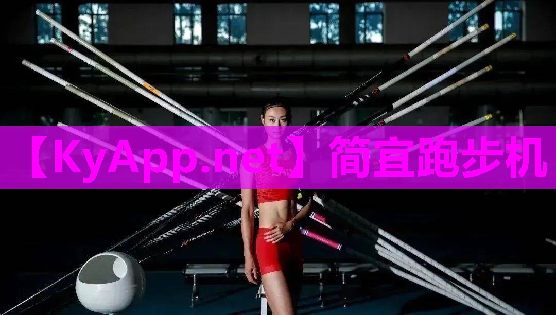 简宜跑步机 简宜跑步机