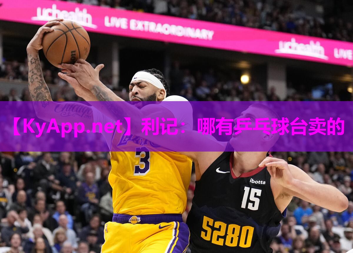 哪有乒乓球台卖的 哪有乒乓球台卖的