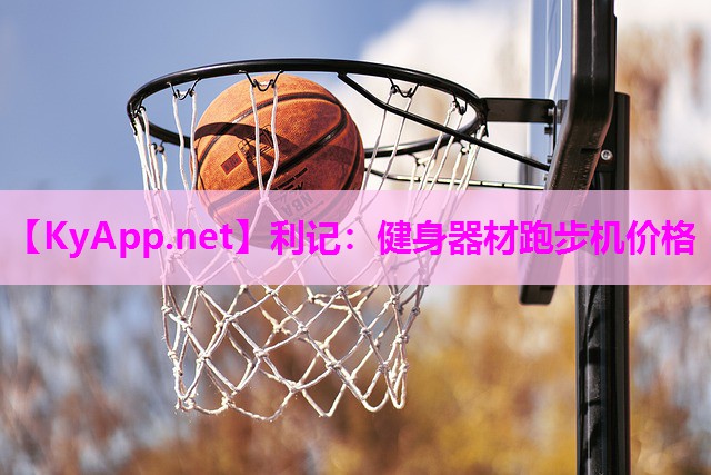 健身器材跑步机价格