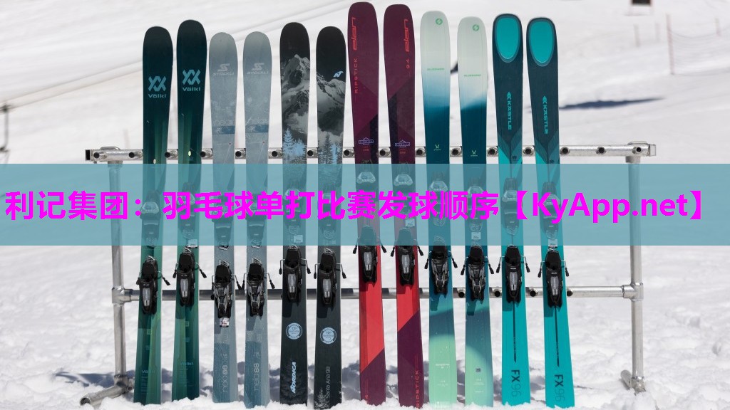 羽毛球单打比赛发球顺序